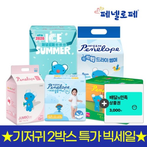 페넬로페 인기 기저귀 2박스 모음 특가  여름 밤 팬티 밴드 신생아 기저귀