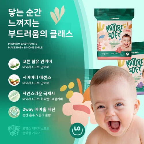 로맘스 기저귀 낮밤 팬티형 세트 - G마켓 단독(4팩+4팩 구성) 기획전