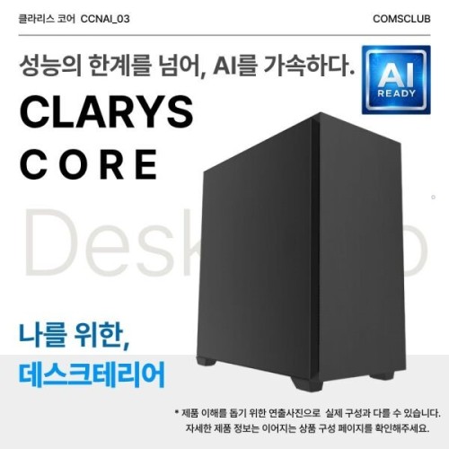 클라리스 코어 - CCNAI03 AMD EPYC 4585PX_블랙웰4000_RAM 64G2TB AI 워크스테이션 딥러닝 추론 서버 PC